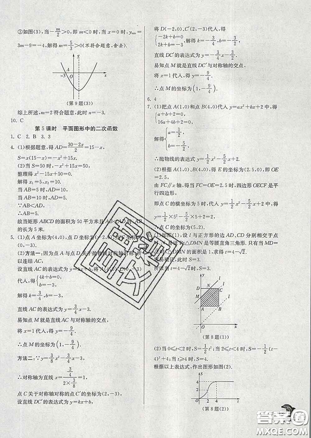 春雨教育2020春實驗班提優(yōu)訓(xùn)練九年級數(shù)學(xué)下冊華師版答案