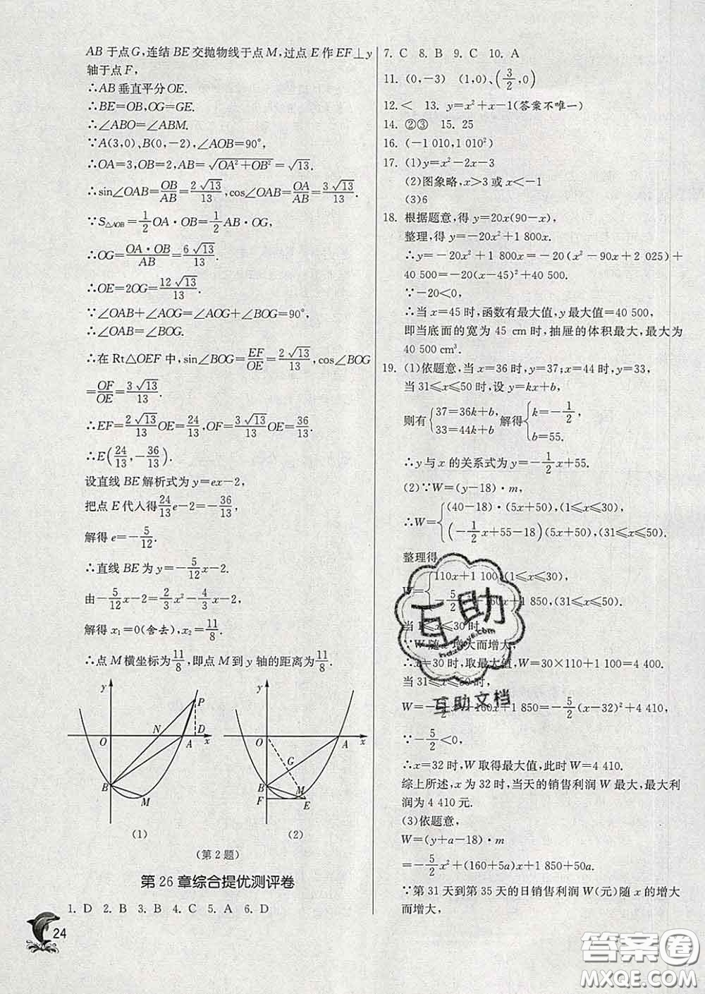 春雨教育2020春實驗班提優(yōu)訓(xùn)練九年級數(shù)學(xué)下冊華師版答案