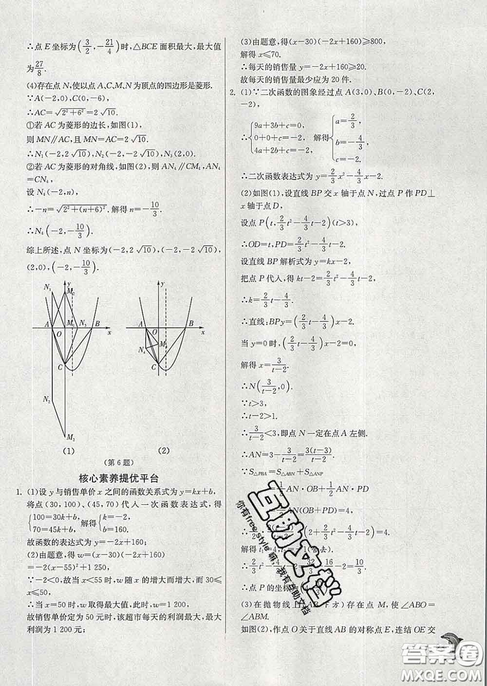 春雨教育2020春實驗班提優(yōu)訓(xùn)練九年級數(shù)學(xué)下冊華師版答案