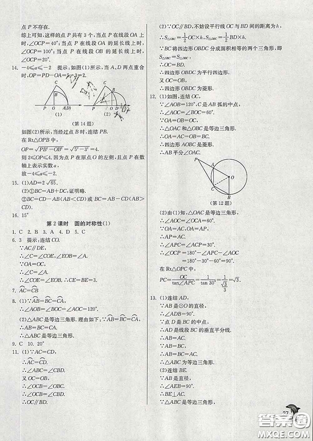 春雨教育2020春實驗班提優(yōu)訓(xùn)練九年級數(shù)學(xué)下冊華師版答案