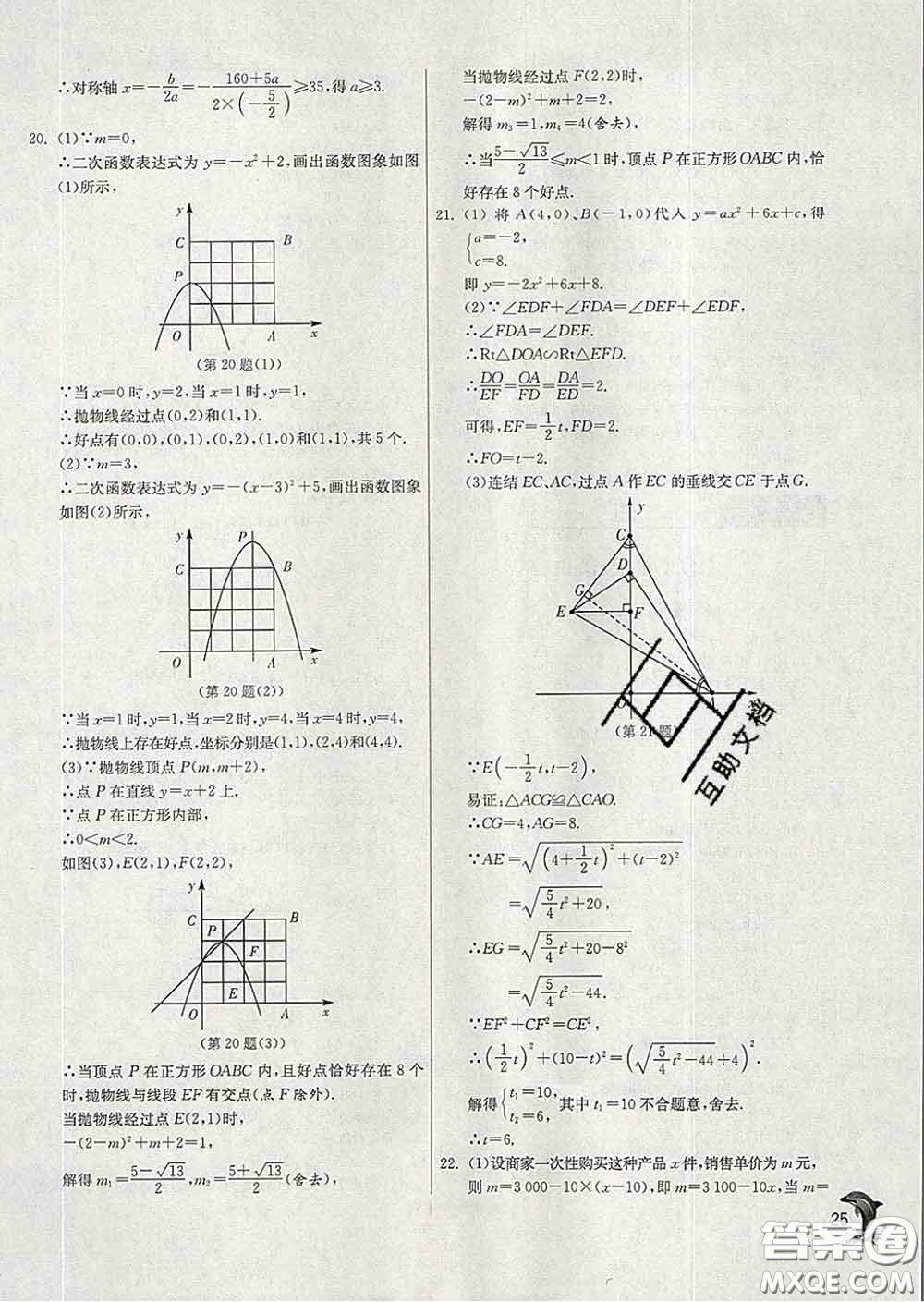 春雨教育2020春實驗班提優(yōu)訓(xùn)練九年級數(shù)學(xué)下冊華師版答案