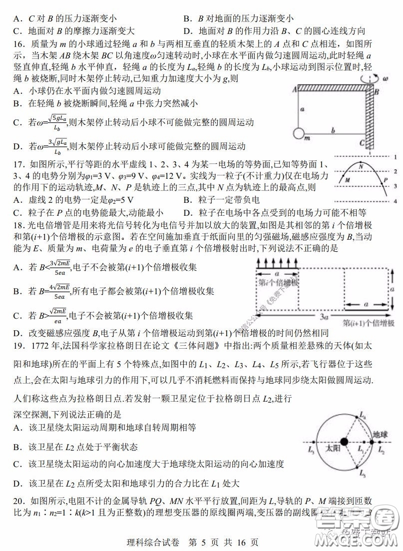 湖南湖北四校2020屆高三學(xué)情調(diào)研聯(lián)考理科綜合試題及答案