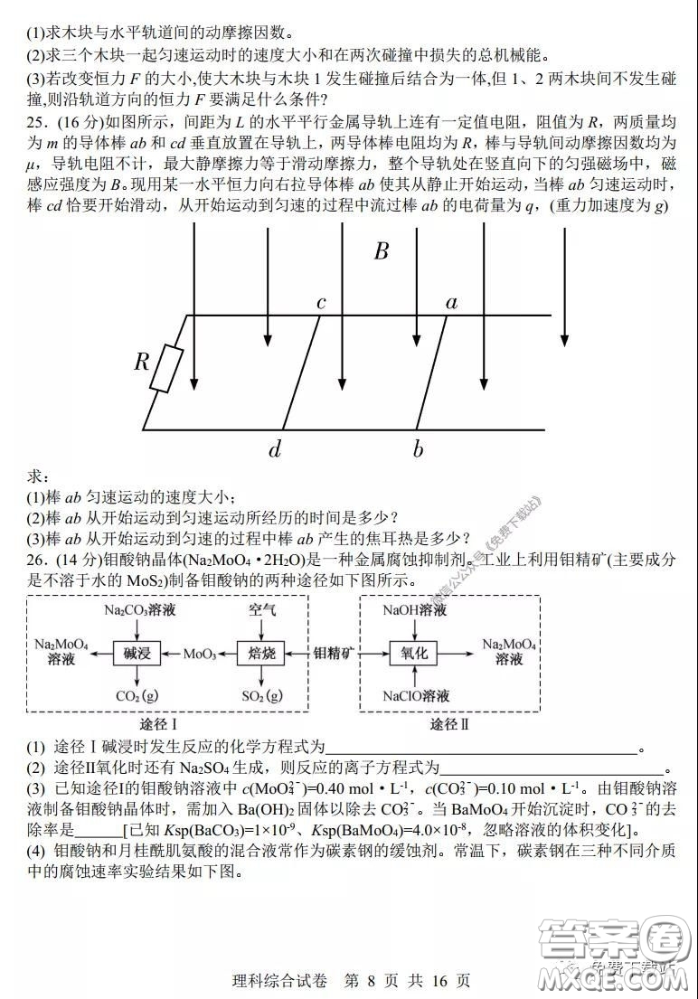 湖南湖北四校2020屆高三學(xué)情調(diào)研聯(lián)考理科綜合試題及答案