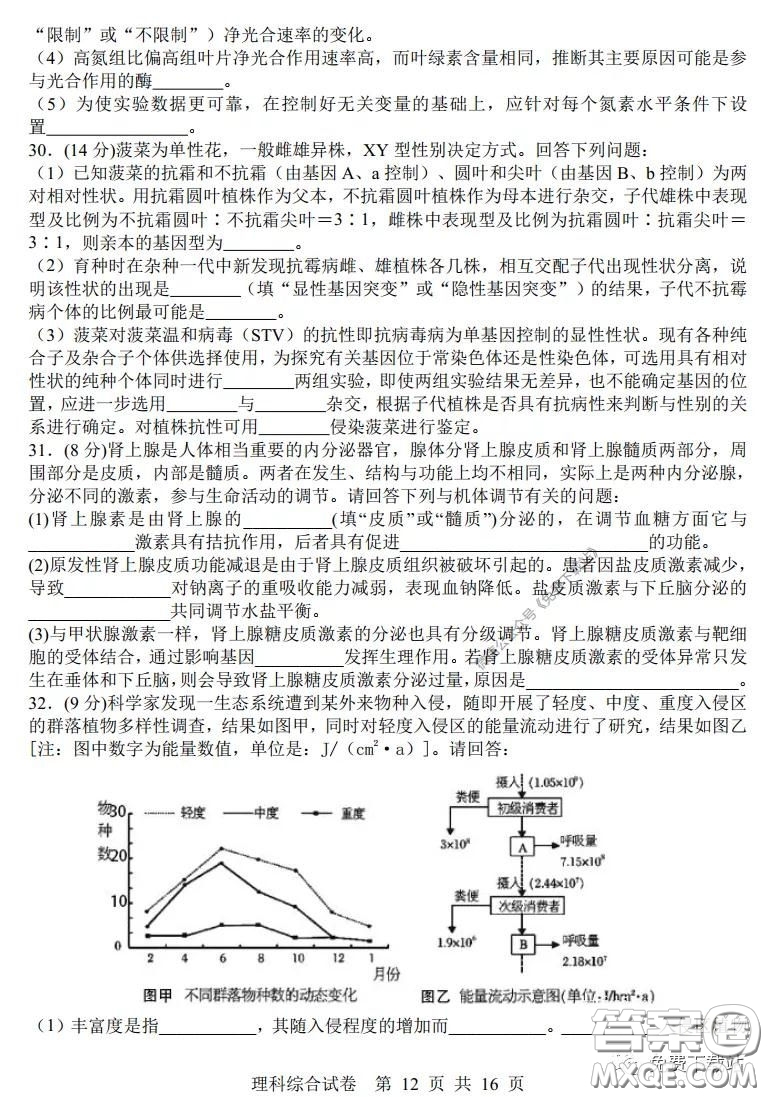 湖南湖北四校2020屆高三學(xué)情調(diào)研聯(lián)考理科綜合試題及答案