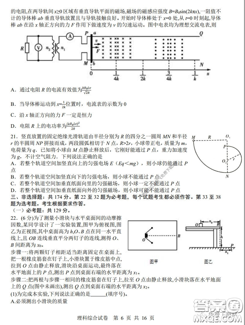 湖南湖北四校2020屆高三學(xué)情調(diào)研聯(lián)考理科綜合試題及答案