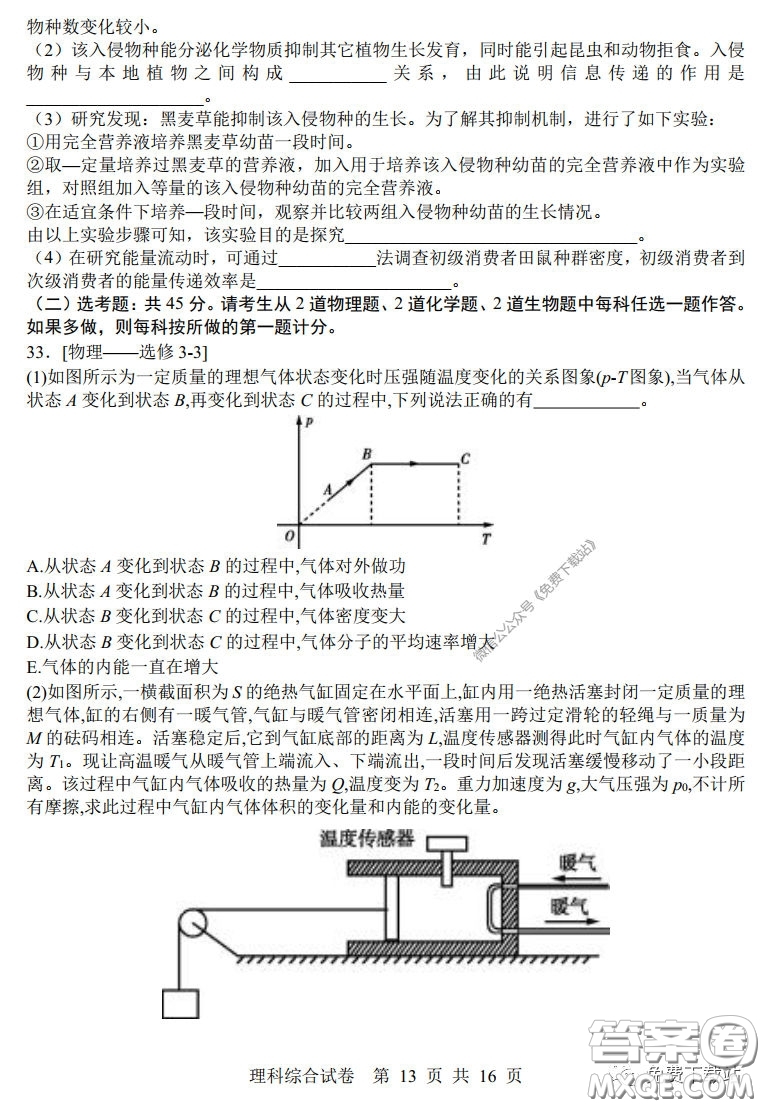 湖南湖北四校2020屆高三學(xué)情調(diào)研聯(lián)考理科綜合試題及答案