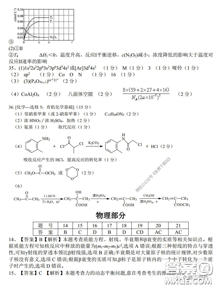 湖南湖北四校2020屆高三學(xué)情調(diào)研聯(lián)考理科綜合試題及答案