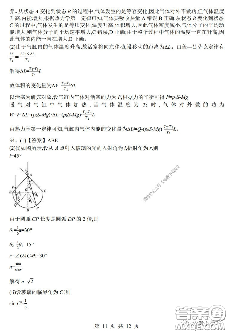 湖南湖北四校2020屆高三學(xué)情調(diào)研聯(lián)考理科綜合試題及答案