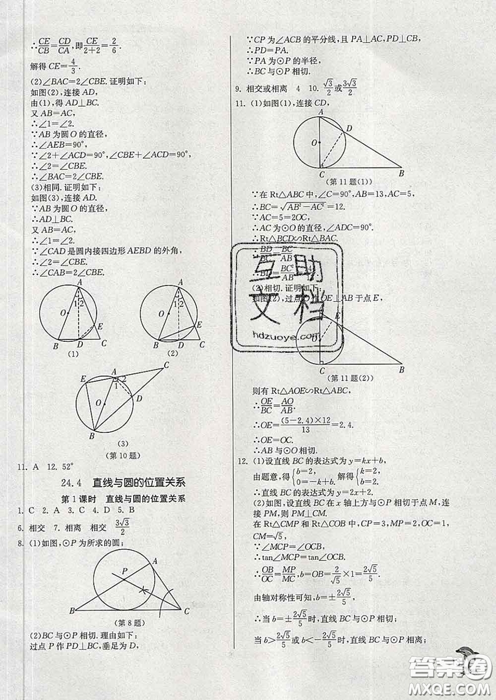 春雨教育2020春實(shí)驗(yàn)班提優(yōu)訓(xùn)練九年級(jí)數(shù)學(xué)下冊(cè)滬科版答案