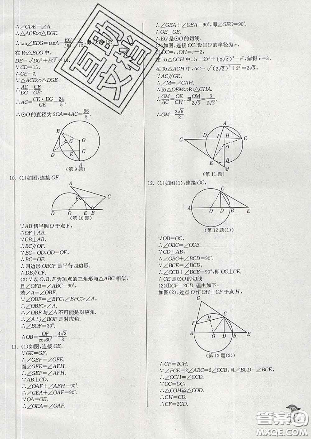 春雨教育2020春實(shí)驗(yàn)班提優(yōu)訓(xùn)練九年級(jí)數(shù)學(xué)下冊(cè)滬科版答案