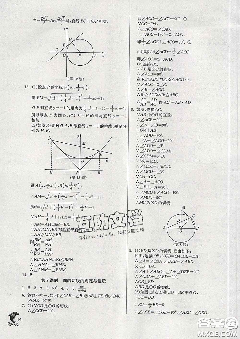 春雨教育2020春實(shí)驗(yàn)班提優(yōu)訓(xùn)練九年級(jí)數(shù)學(xué)下冊(cè)滬科版答案