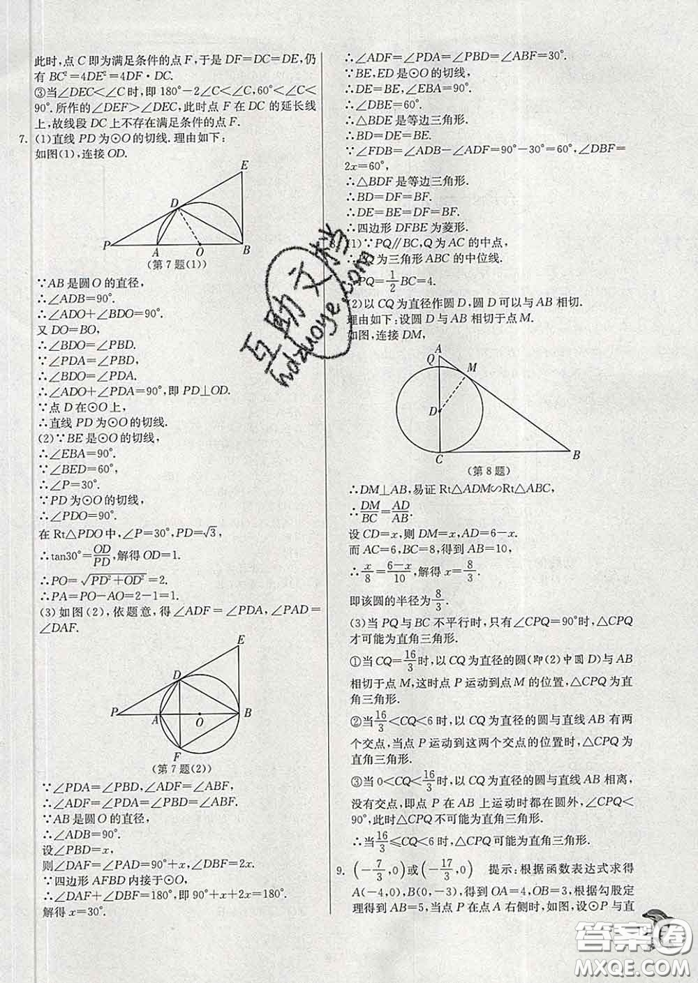 春雨教育2020春實(shí)驗(yàn)班提優(yōu)訓(xùn)練九年級(jí)數(shù)學(xué)下冊(cè)滬科版答案