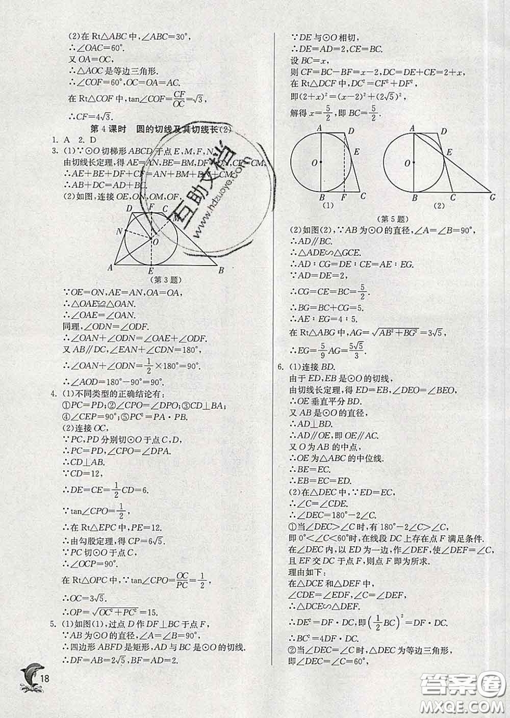 春雨教育2020春實(shí)驗(yàn)班提優(yōu)訓(xùn)練九年級(jí)數(shù)學(xué)下冊(cè)滬科版答案