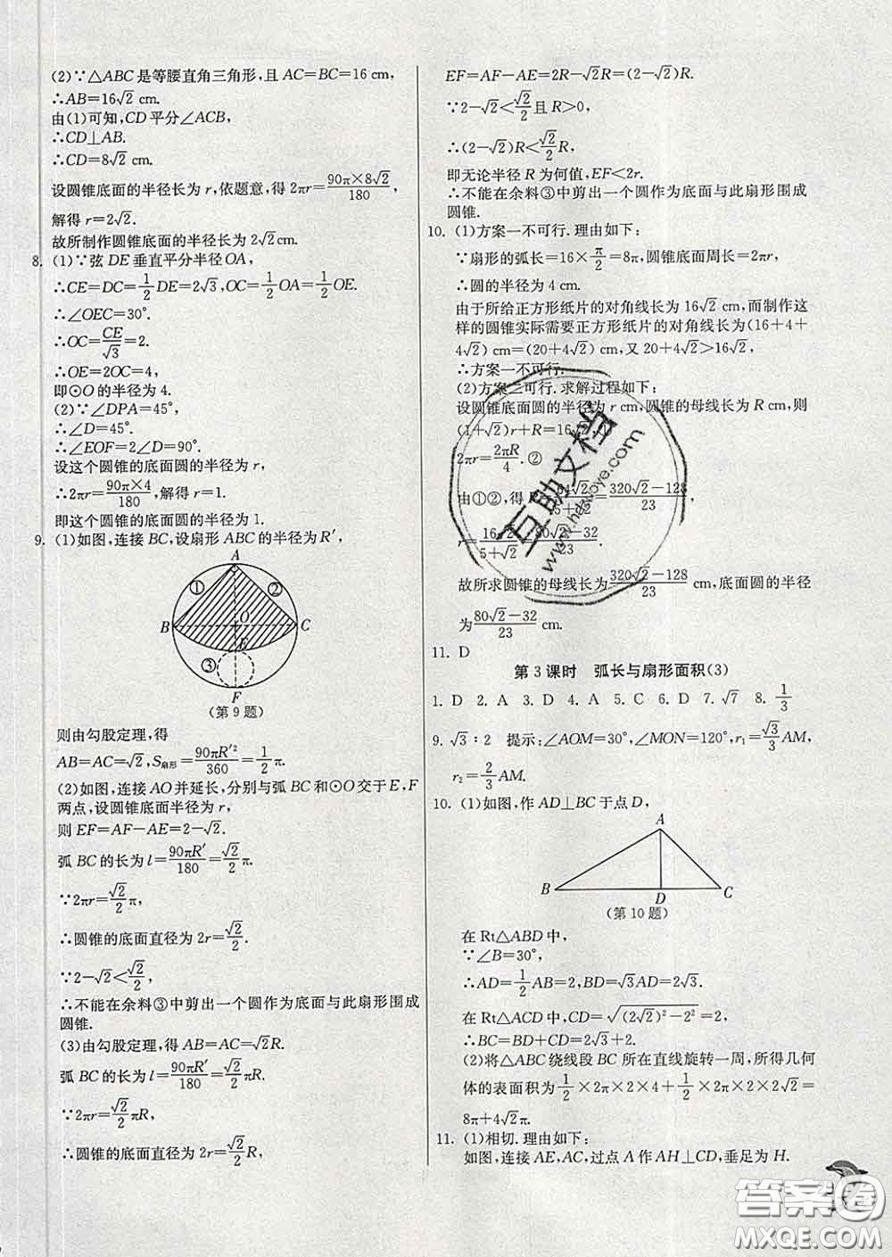 春雨教育2020春實(shí)驗(yàn)班提優(yōu)訓(xùn)練九年級(jí)數(shù)學(xué)下冊(cè)滬科版答案