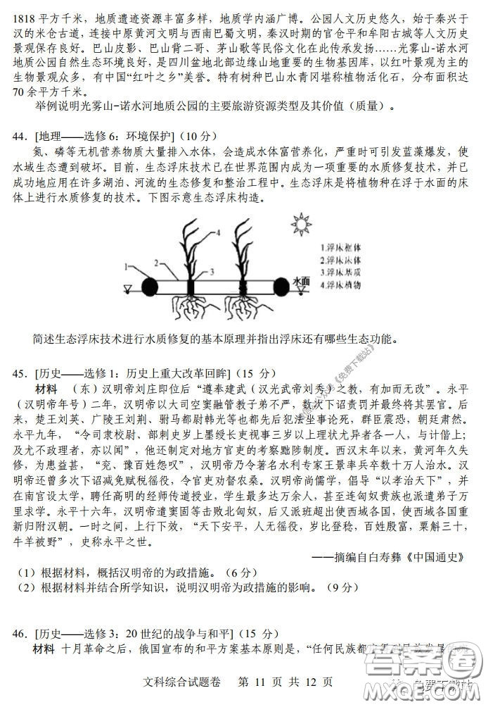 湖南湖北四校2020屆高三學(xué)情調(diào)研聯(lián)考文科綜合試題及答案