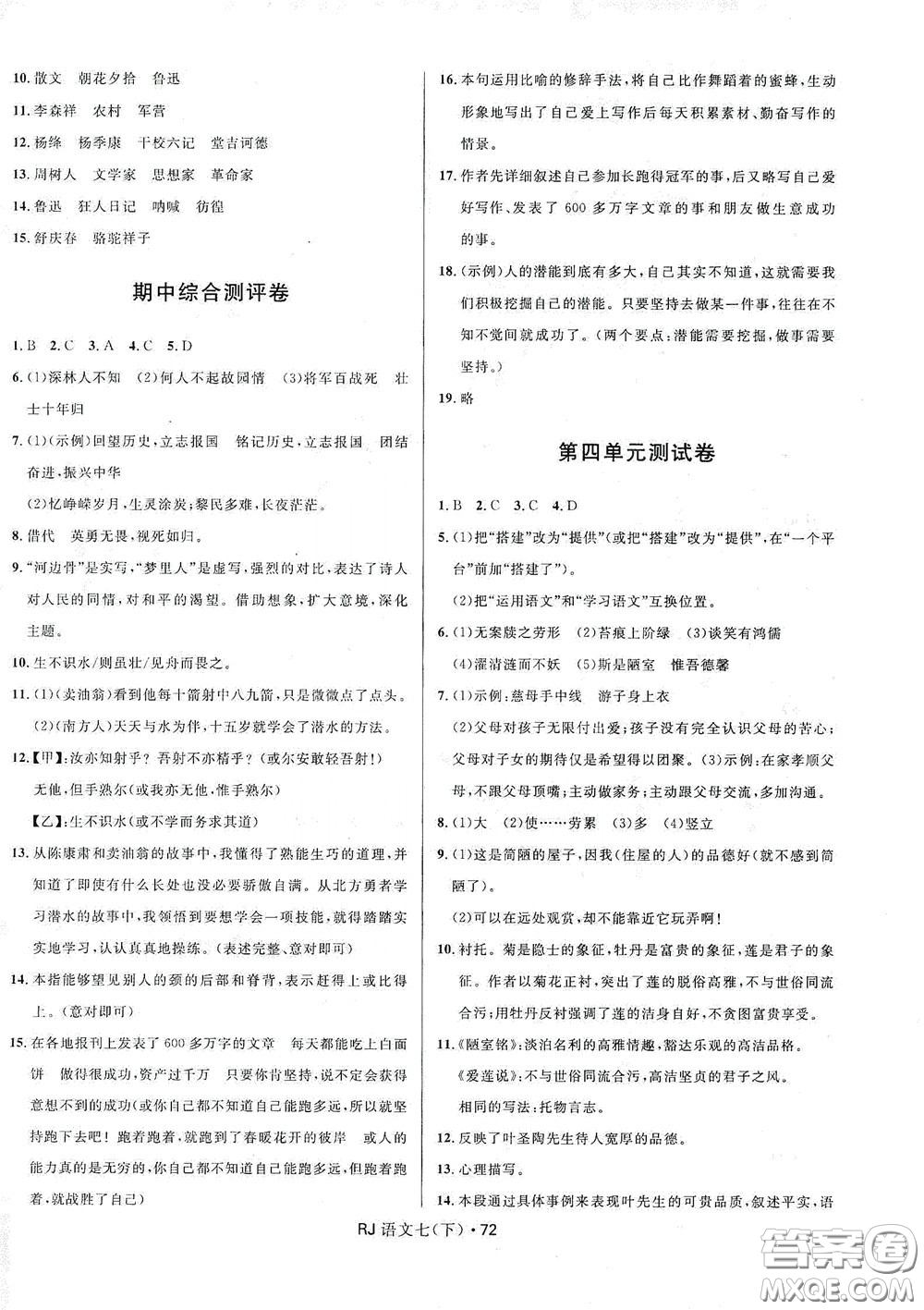 2020創(chuàng)新與探究測試卷七年級語文下冊人教版答案