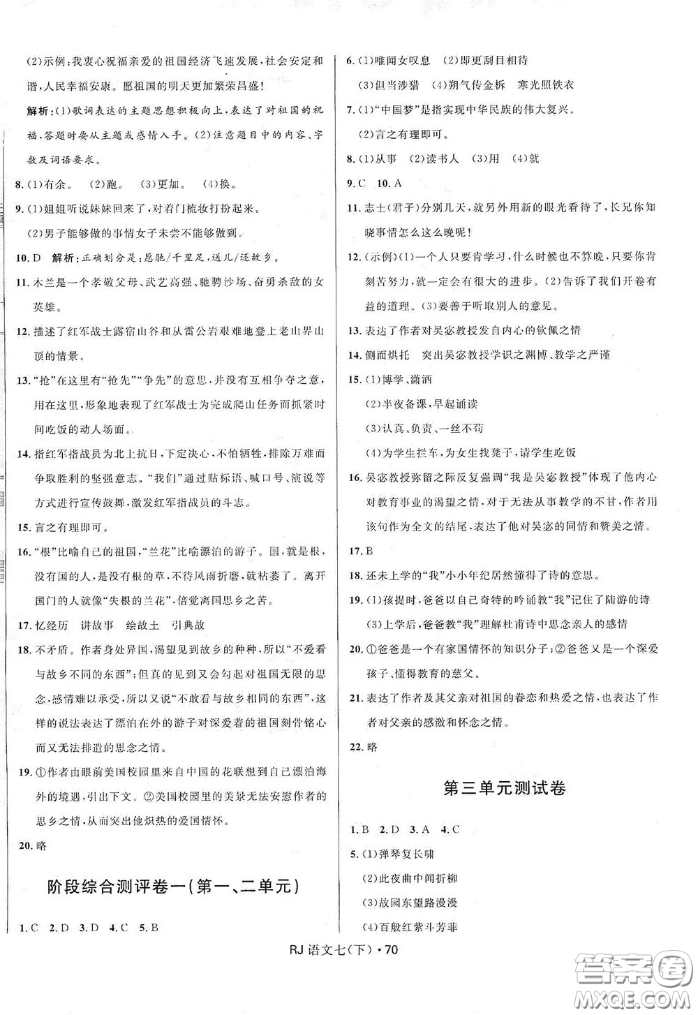 2020創(chuàng)新與探究測試卷七年級語文下冊人教版答案