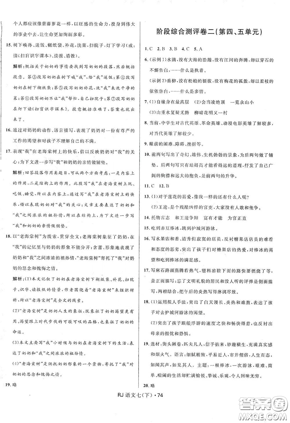 2020創(chuàng)新與探究測試卷七年級語文下冊人教版答案