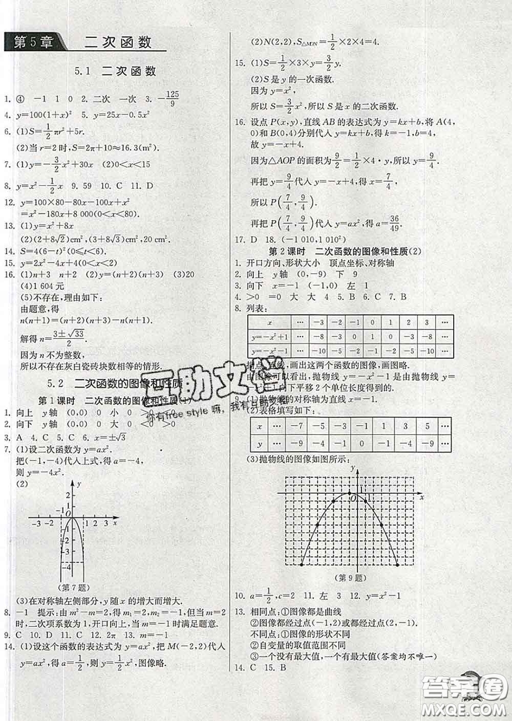 春雨教育2020春實(shí)驗(yàn)班提優(yōu)訓(xùn)練九年級數(shù)學(xué)下冊蘇科版答案