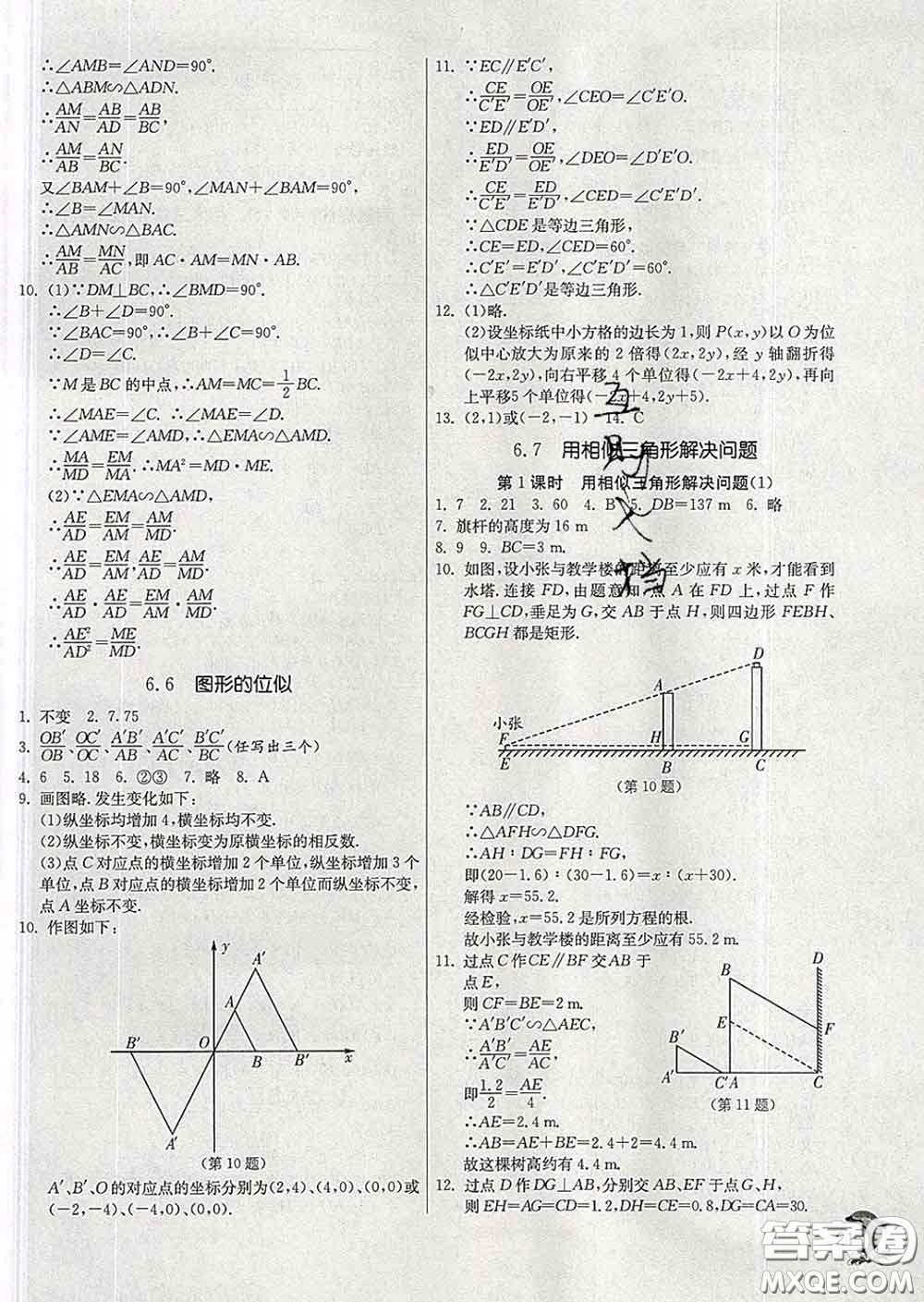 春雨教育2020春實(shí)驗(yàn)班提優(yōu)訓(xùn)練九年級數(shù)學(xué)下冊蘇科版答案