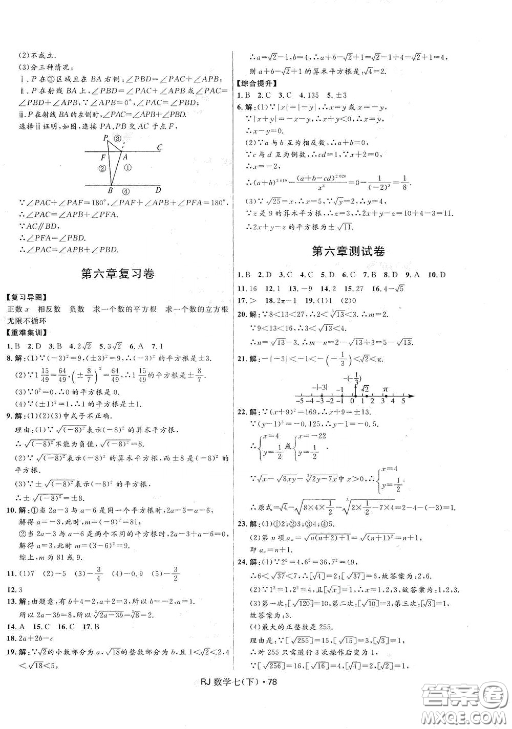 2020創(chuàng)新與探究測(cè)試卷七年級(jí)數(shù)學(xué)下冊(cè)人教版答案