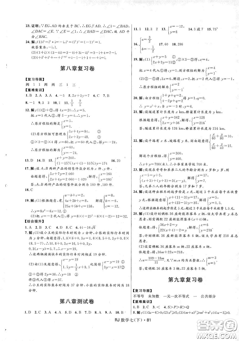 2020創(chuàng)新與探究測(cè)試卷七年級(jí)數(shù)學(xué)下冊(cè)人教版答案