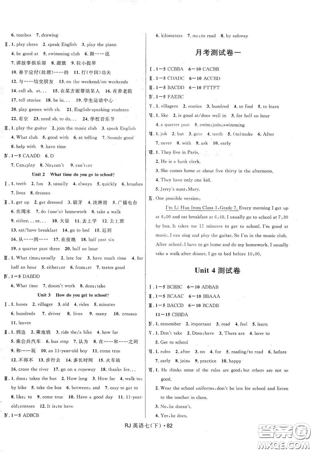 2020創(chuàng)新與探究測(cè)試卷七年級(jí)英語(yǔ)下冊(cè)人教版答案