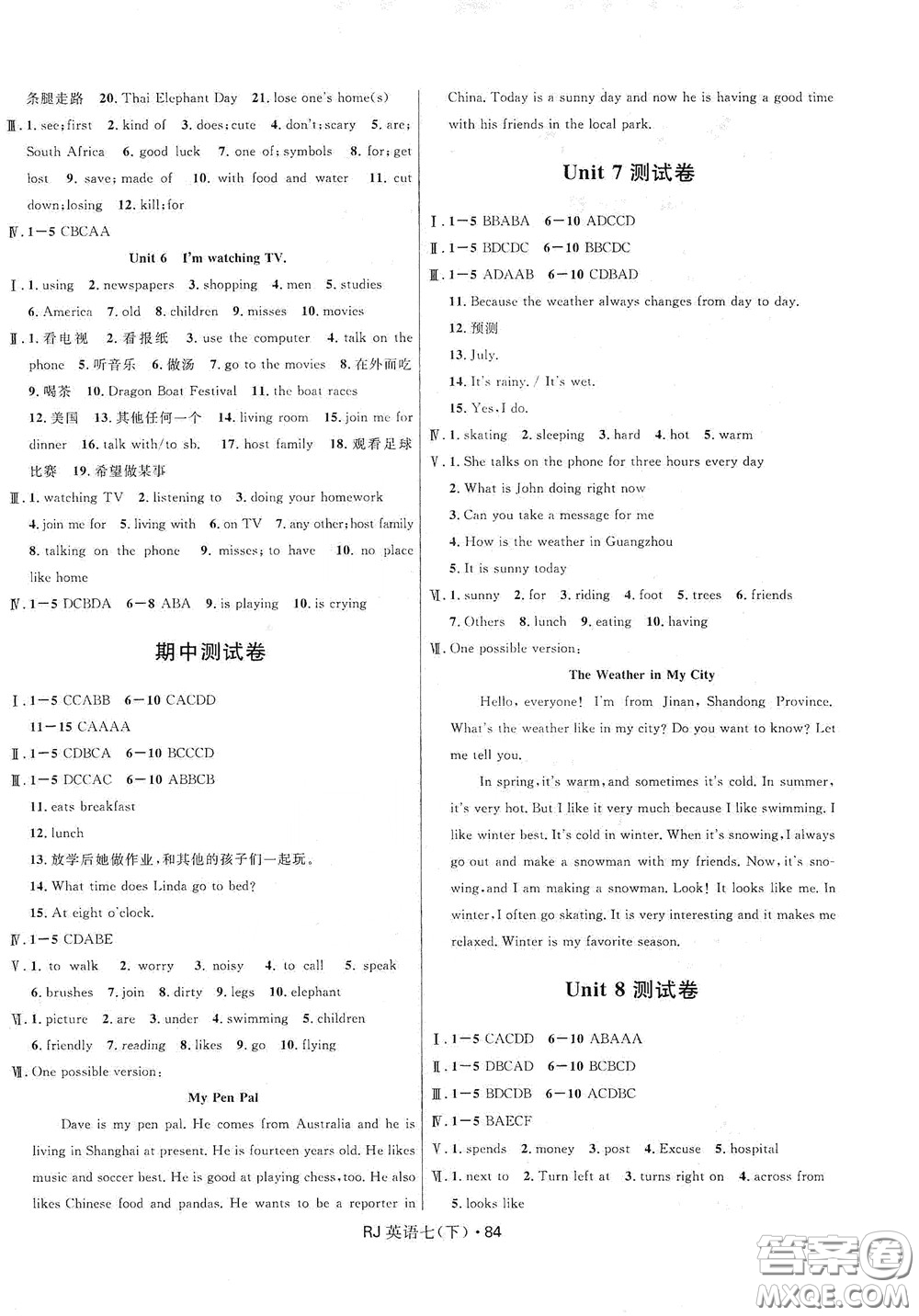 2020創(chuàng)新與探究測(cè)試卷七年級(jí)英語(yǔ)下冊(cè)人教版答案