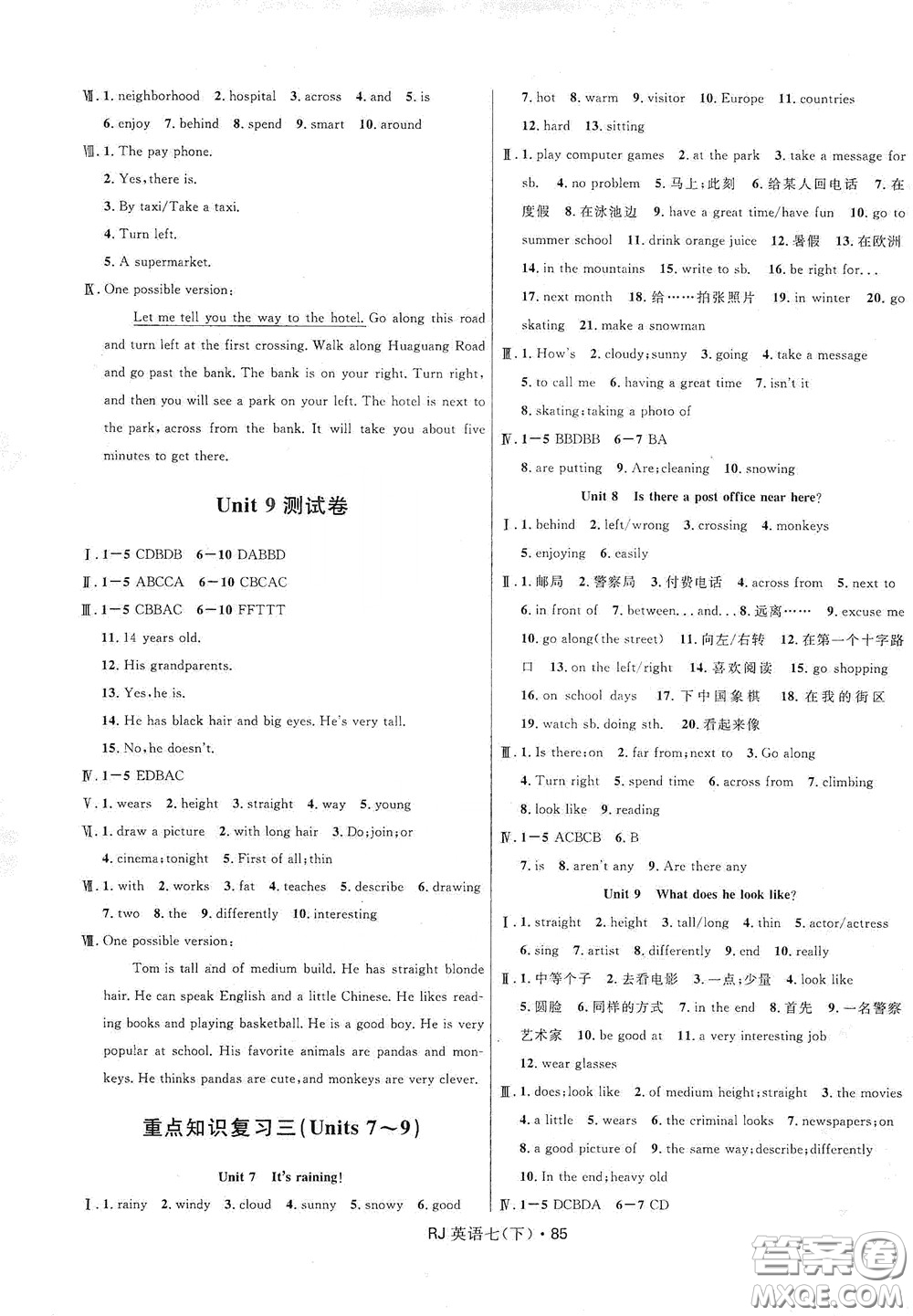 2020創(chuàng)新與探究測(cè)試卷七年級(jí)英語(yǔ)下冊(cè)人教版答案