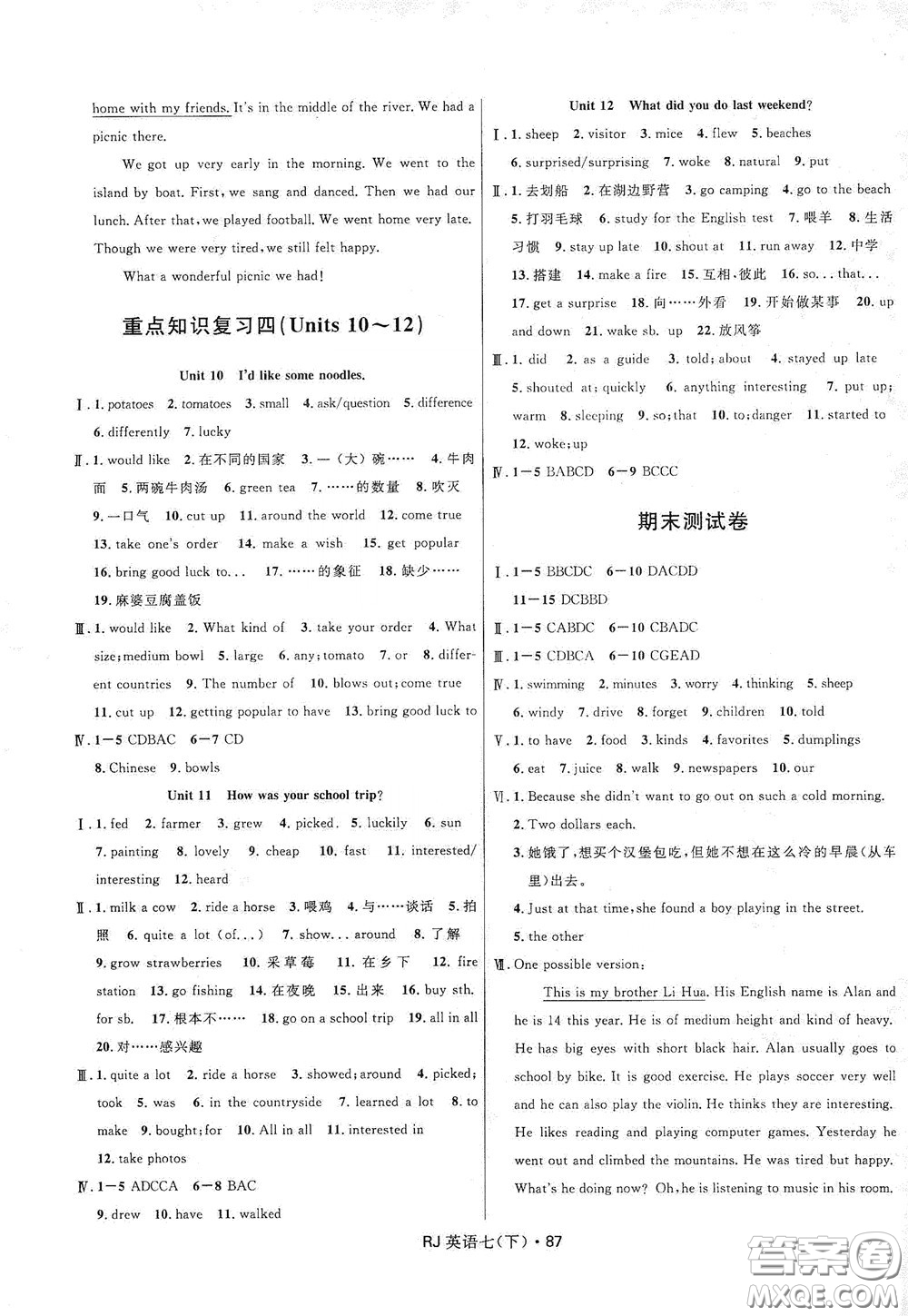 2020創(chuàng)新與探究測(cè)試卷七年級(jí)英語(yǔ)下冊(cè)人教版答案