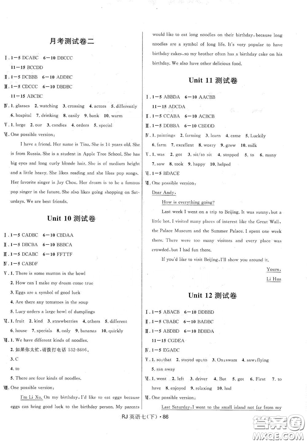 2020創(chuàng)新與探究測(cè)試卷七年級(jí)英語(yǔ)下冊(cè)人教版答案