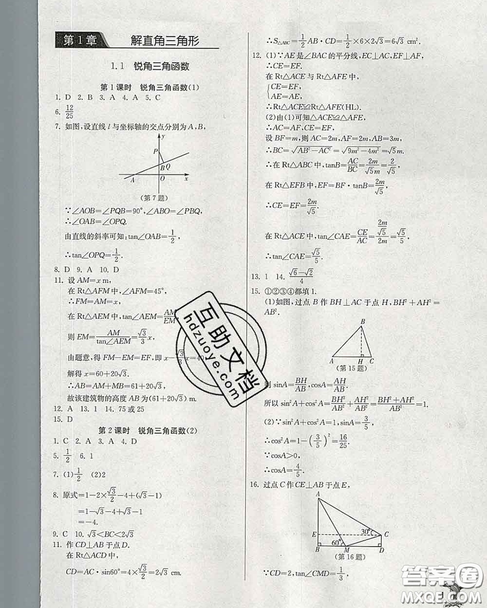 春雨教育2020春實(shí)驗(yàn)班提優(yōu)訓(xùn)練九年級(jí)數(shù)學(xué)下冊(cè)浙教版答案