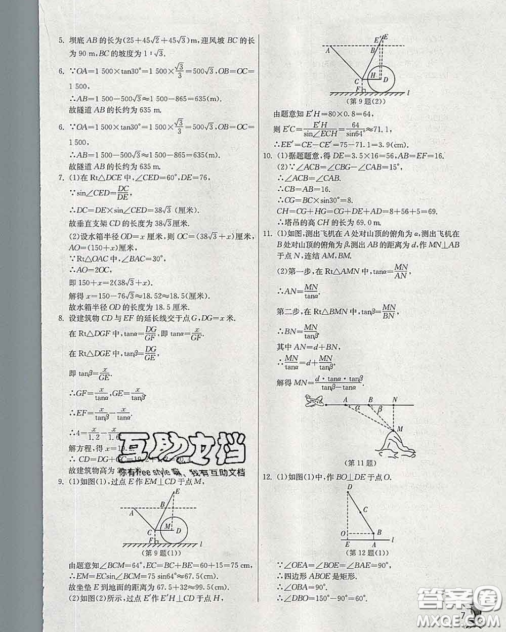 春雨教育2020春實(shí)驗(yàn)班提優(yōu)訓(xùn)練九年級(jí)數(shù)學(xué)下冊(cè)浙教版答案