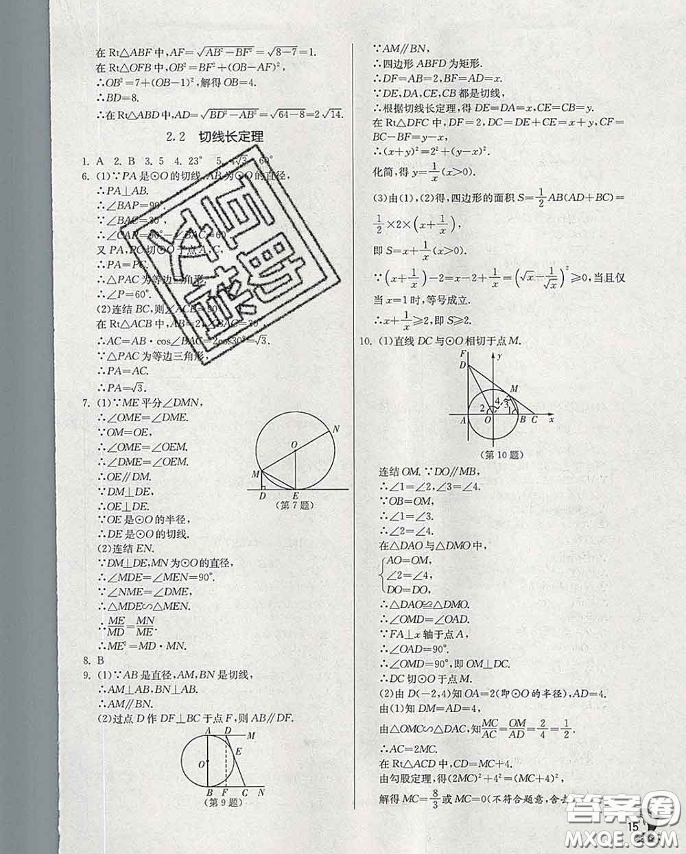 春雨教育2020春實(shí)驗(yàn)班提優(yōu)訓(xùn)練九年級(jí)數(shù)學(xué)下冊(cè)浙教版答案