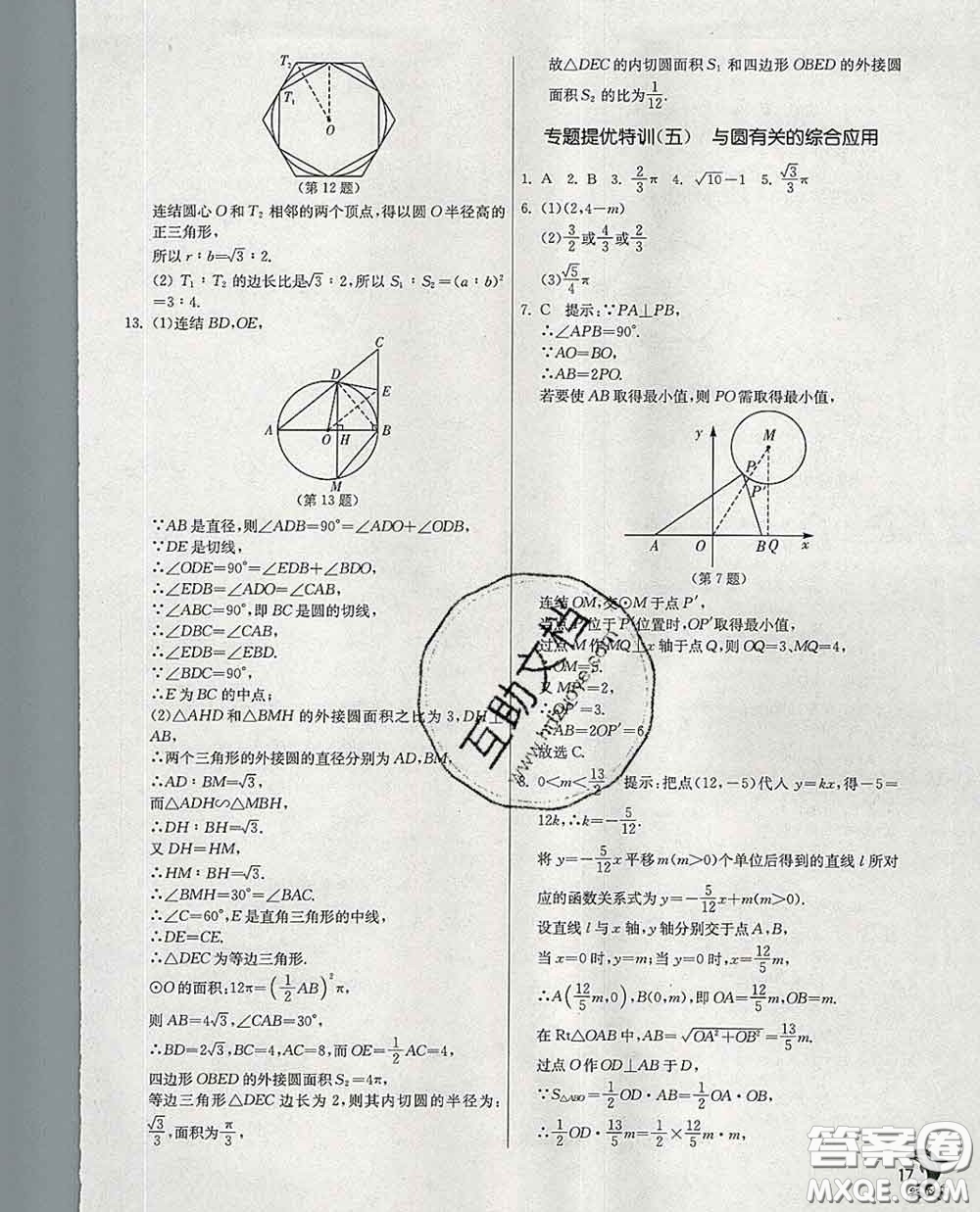 春雨教育2020春實(shí)驗(yàn)班提優(yōu)訓(xùn)練九年級(jí)數(shù)學(xué)下冊(cè)浙教版答案