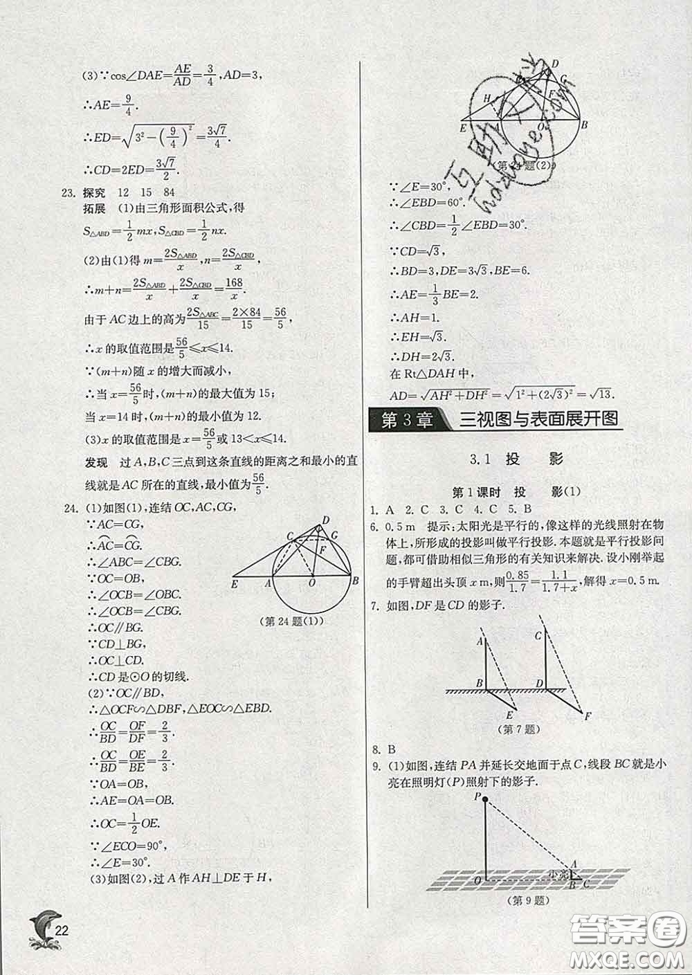 春雨教育2020春實(shí)驗(yàn)班提優(yōu)訓(xùn)練九年級(jí)數(shù)學(xué)下冊(cè)浙教版答案