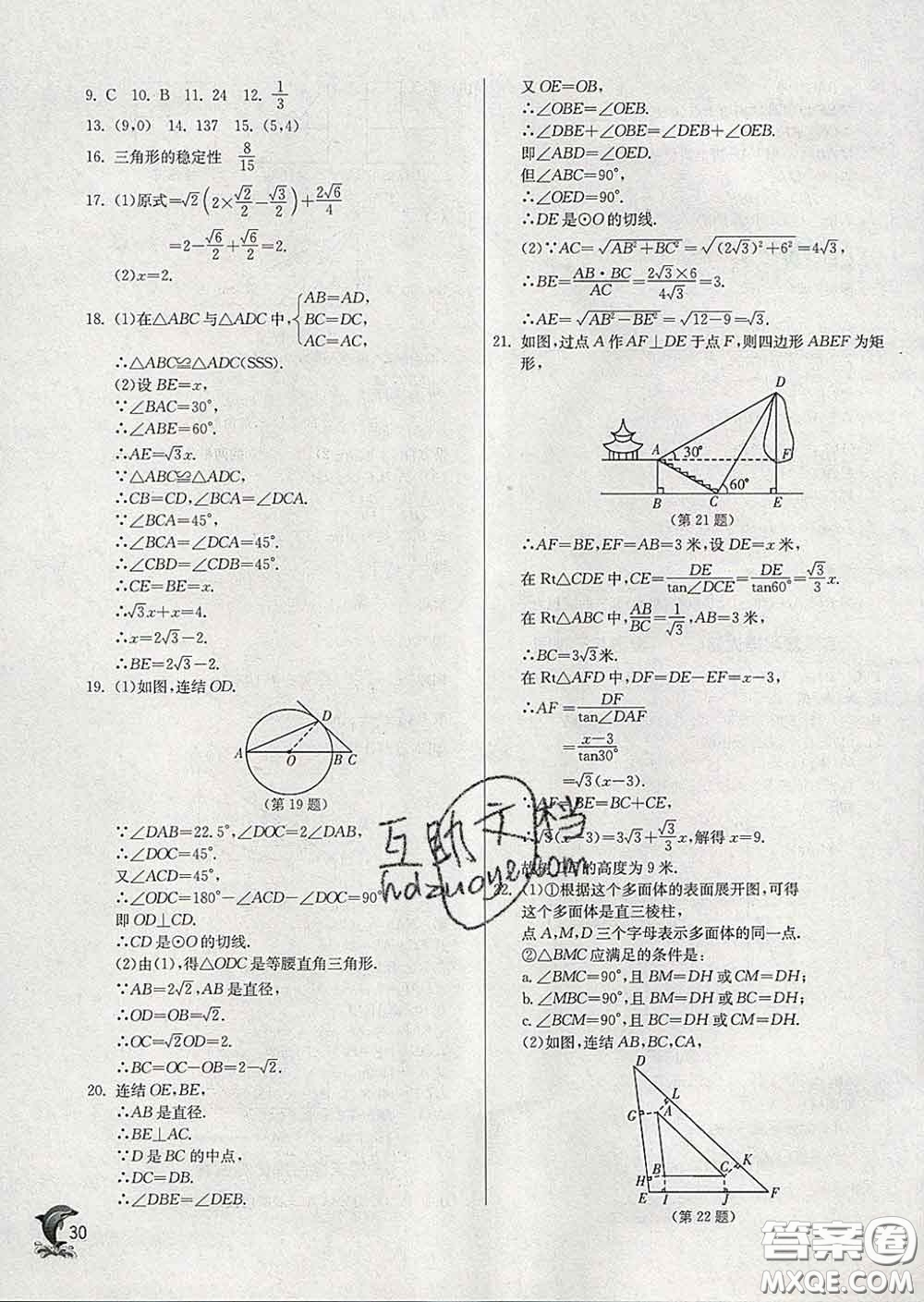 春雨教育2020春實(shí)驗(yàn)班提優(yōu)訓(xùn)練九年級(jí)數(shù)學(xué)下冊(cè)浙教版答案