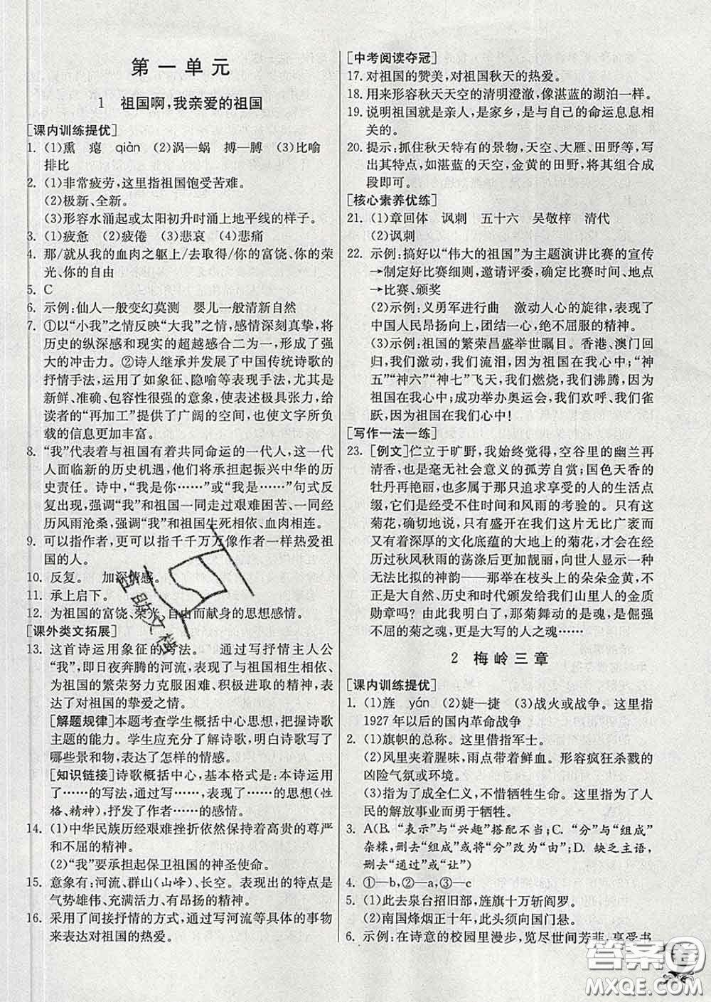 春雨教育2020春實驗班提優(yōu)訓練九年級語文下冊人教版答案