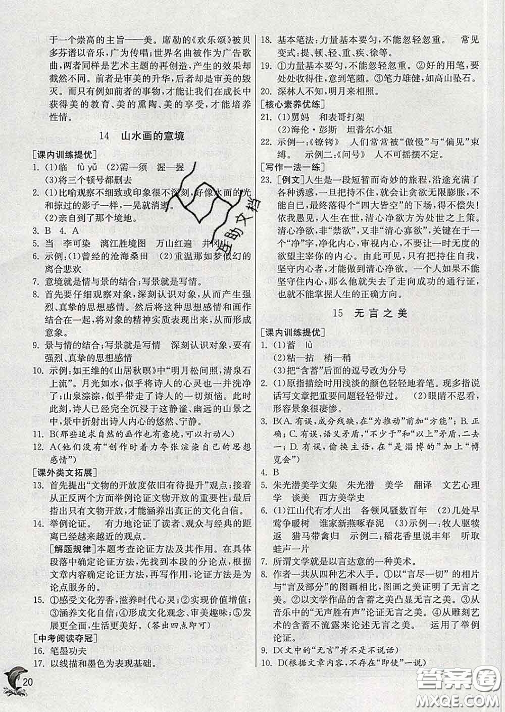 春雨教育2020春實驗班提優(yōu)訓練九年級語文下冊人教版答案