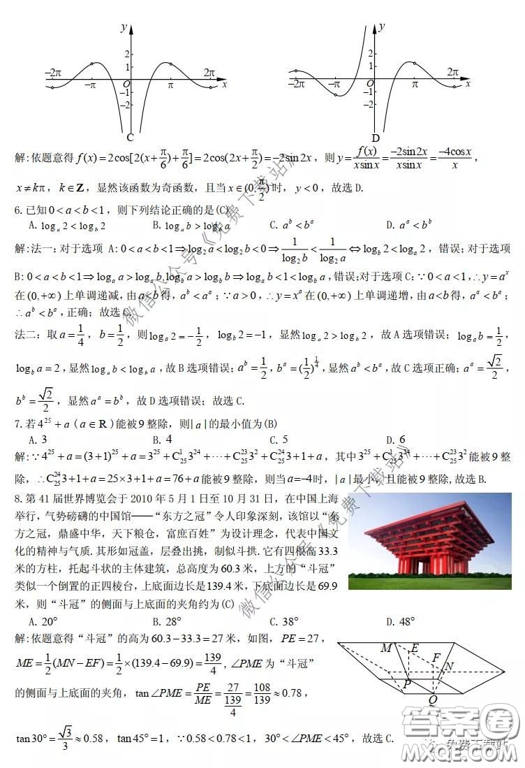 九江市2020屆第二次高考模擬統(tǒng)一考試?yán)砜茢?shù)學(xué)答案