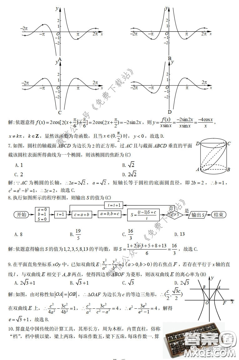 九江市2020屆第二次高考模擬統(tǒng)一考試文科數學答案