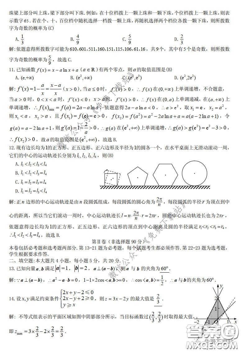 九江市2020屆第二次高考模擬統(tǒng)一考試文科數學答案