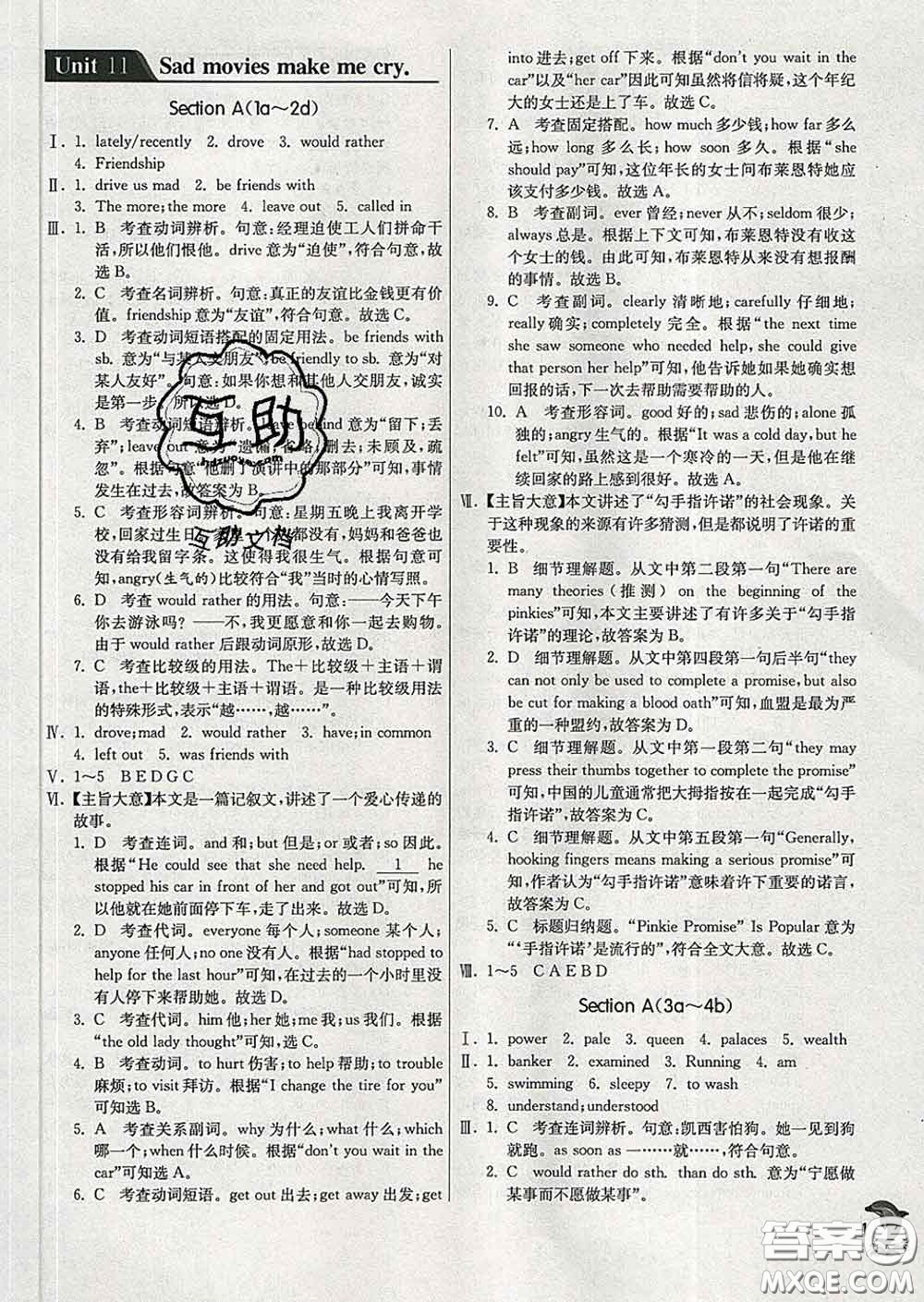 春雨教育2020春實(shí)驗(yàn)班提優(yōu)訓(xùn)練九年級(jí)英語下冊(cè)人教版答案