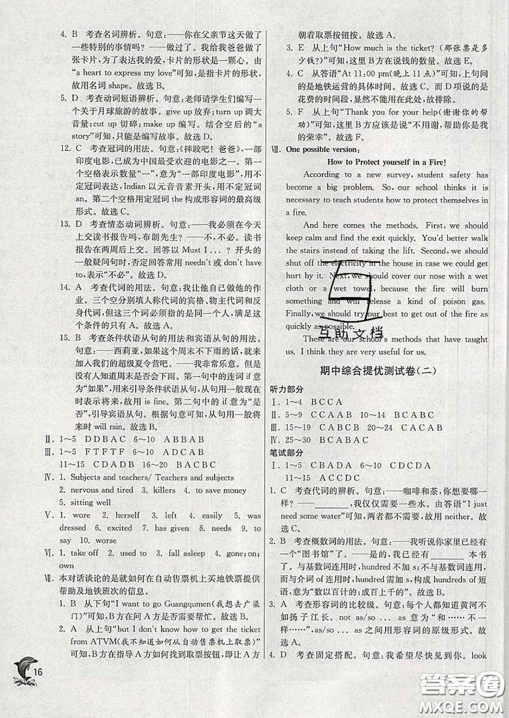 春雨教育2020春實(shí)驗(yàn)班提優(yōu)訓(xùn)練九年級英語下冊外研版答案