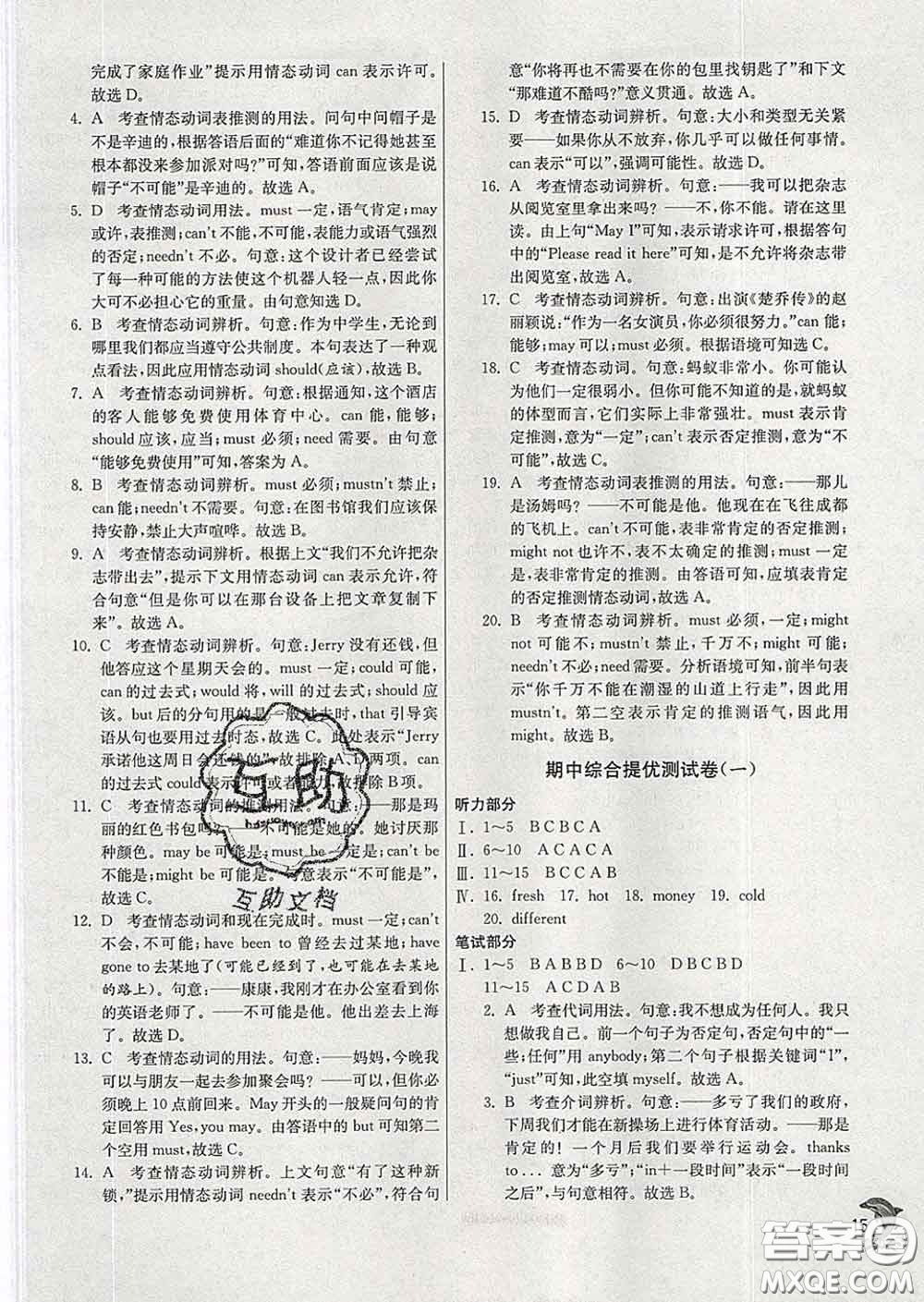 春雨教育2020春實(shí)驗(yàn)班提優(yōu)訓(xùn)練九年級英語下冊外研版答案