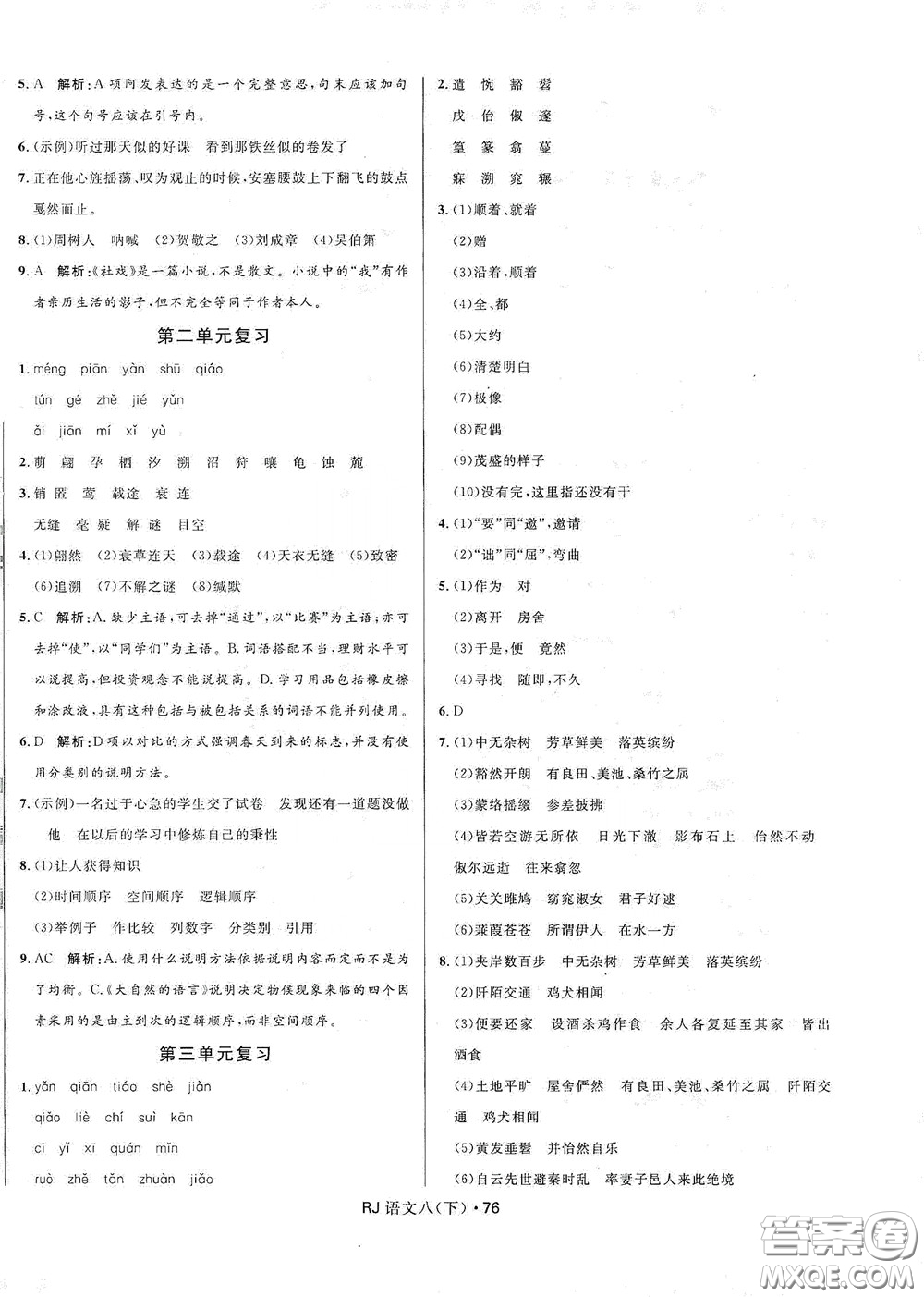 2020創(chuàng)新與探究測試卷八年級語文下冊人教版答案