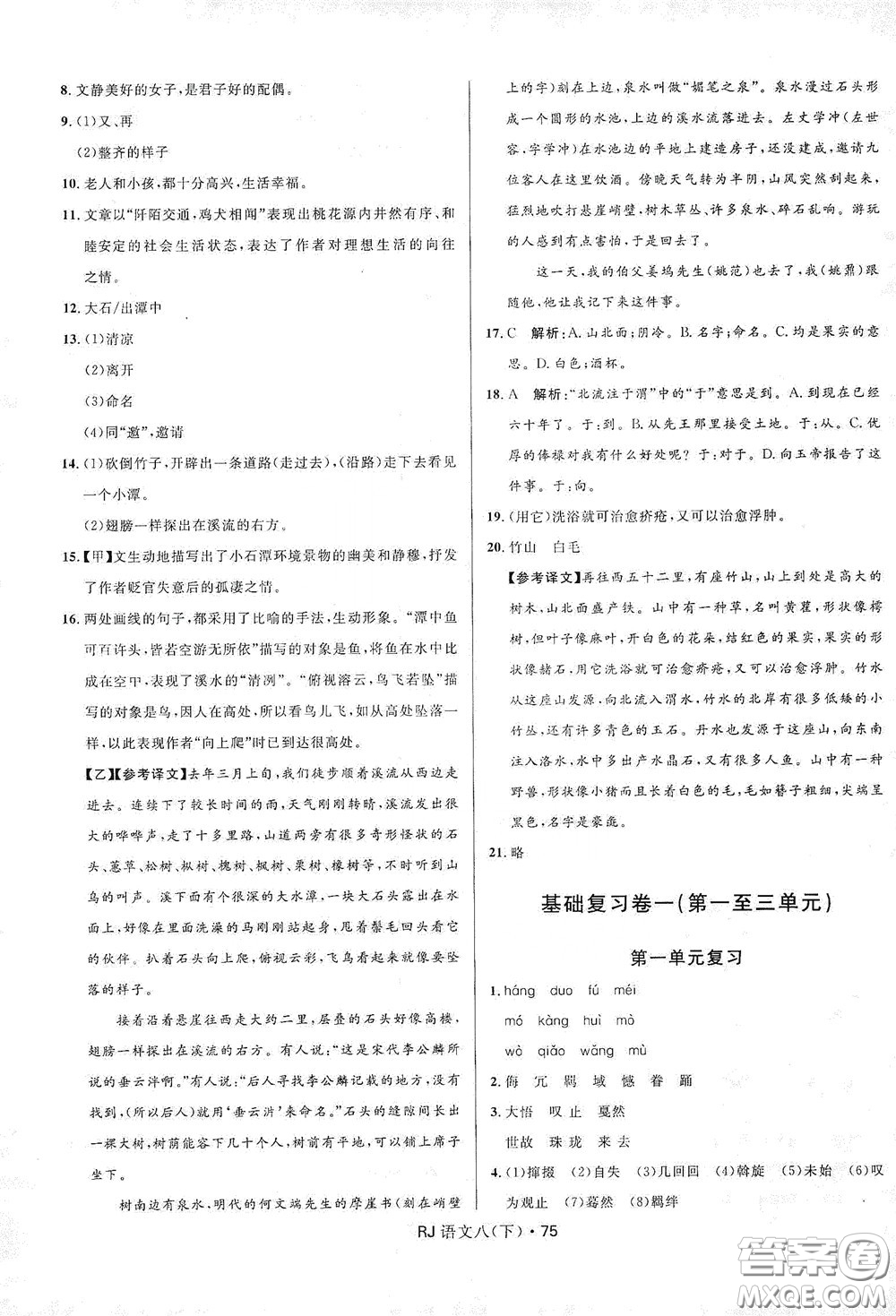 2020創(chuàng)新與探究測試卷八年級語文下冊人教版答案