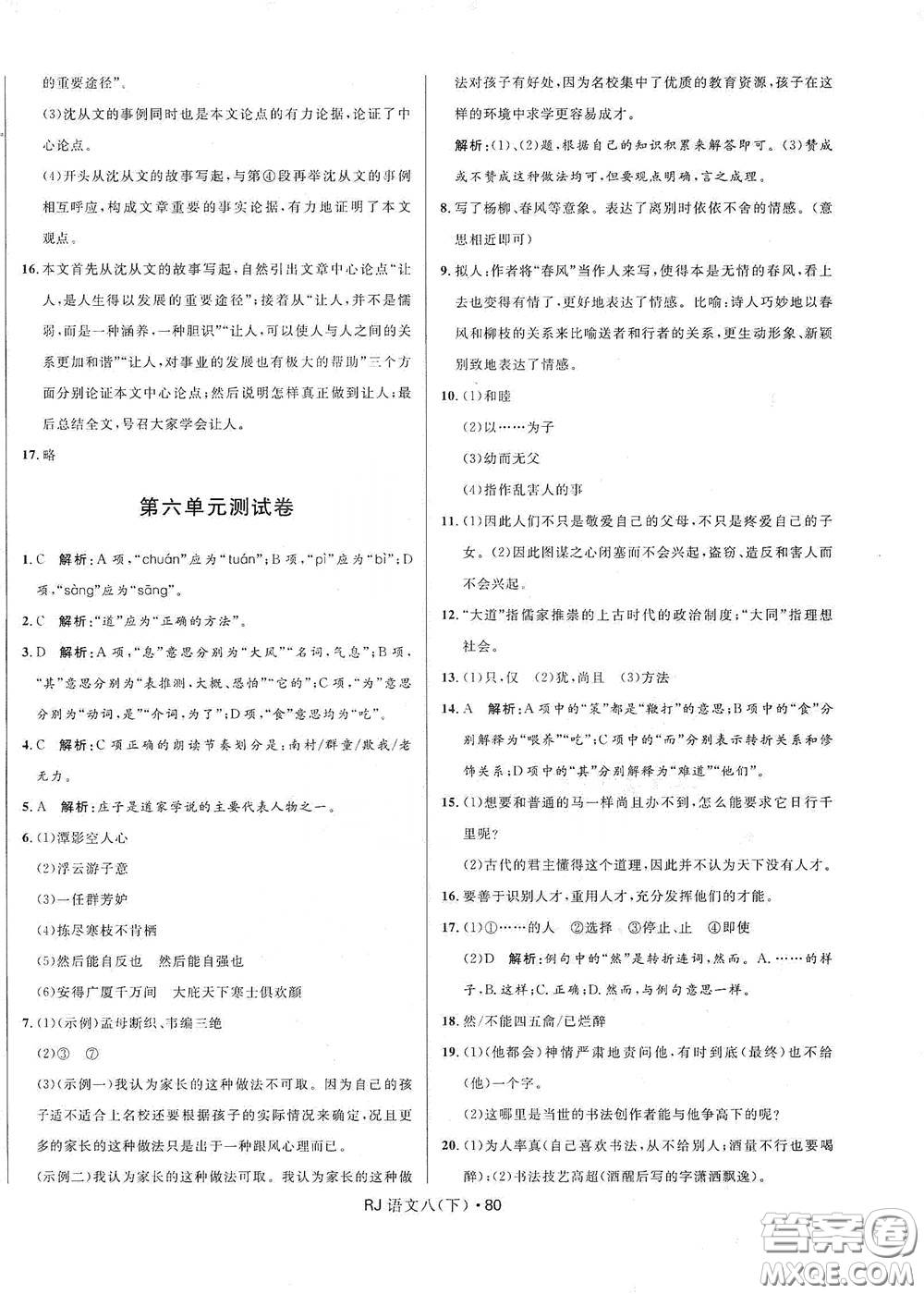 2020創(chuàng)新與探究測試卷八年級語文下冊人教版答案