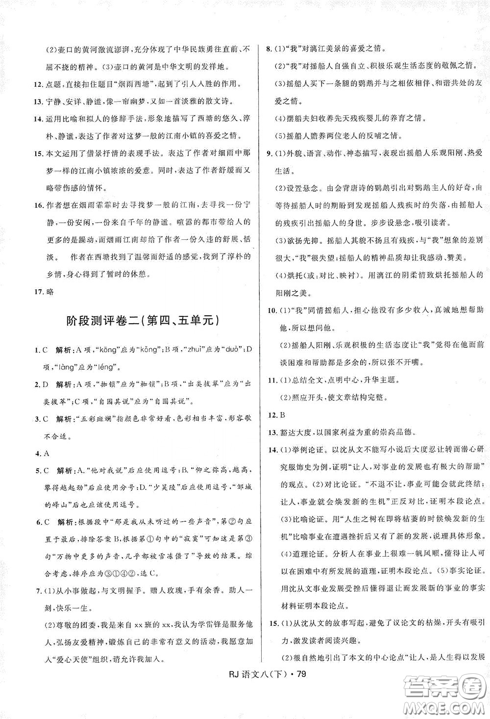 2020創(chuàng)新與探究測試卷八年級語文下冊人教版答案