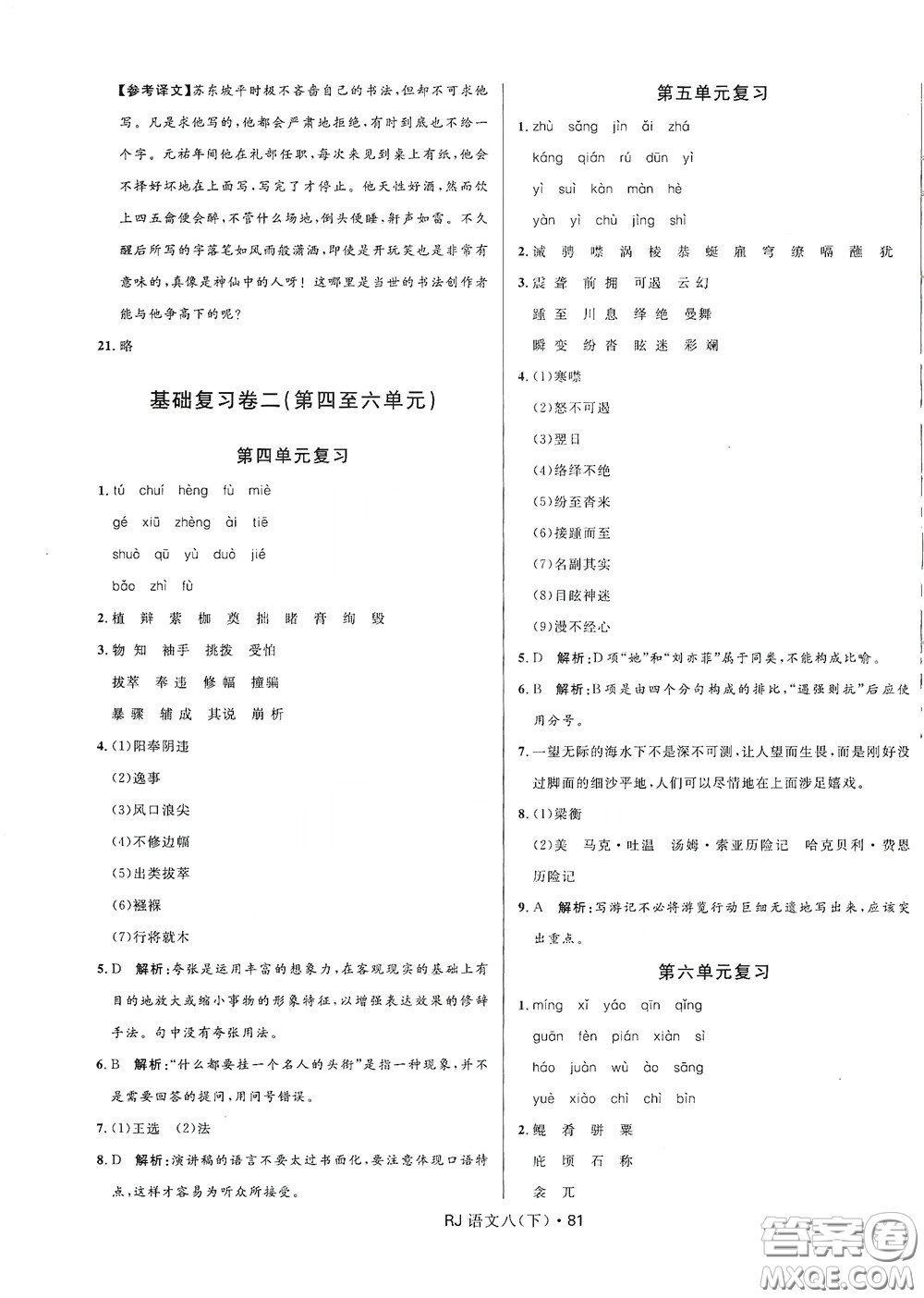 2020創(chuàng)新與探究測試卷八年級語文下冊人教版答案